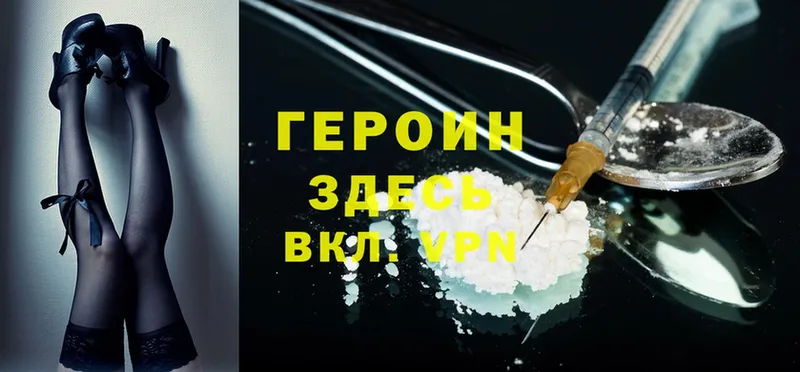 ГЕРОИН Heroin Кондрово